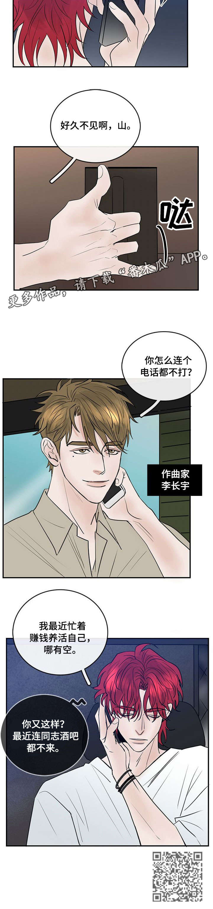 闪耀舞校漫画,第9章：好久不见4图