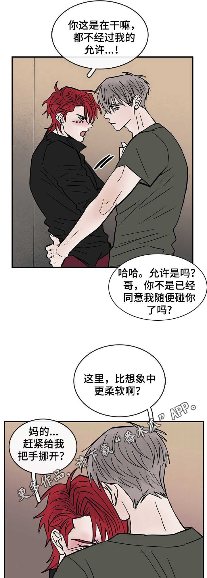 闪耀舞台礼物多少钱漫画,第15章：没法容忍5图