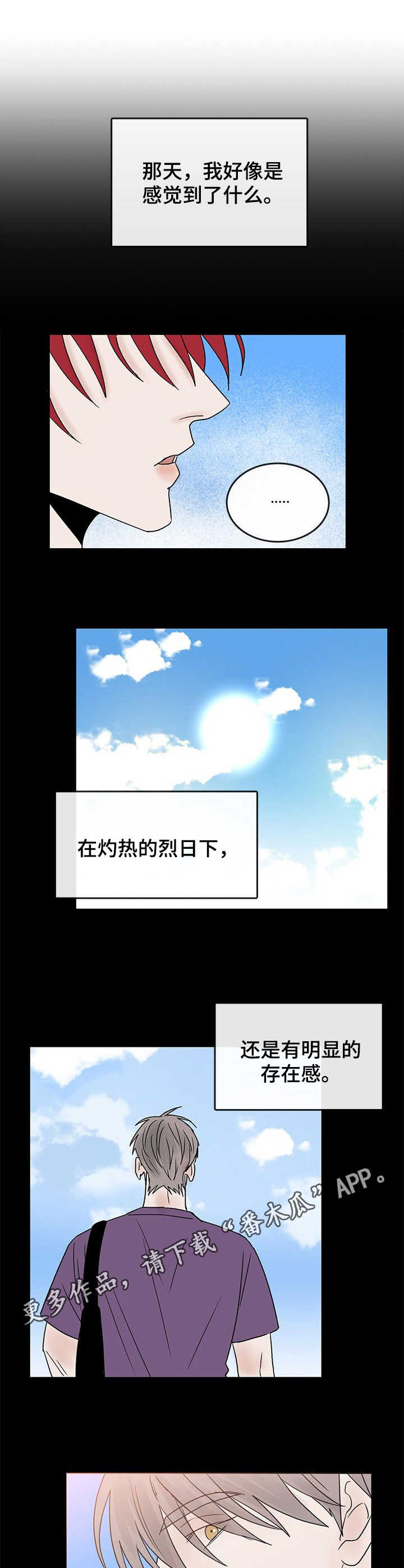 闪耀暖暖漫画,第19章：炎热4图