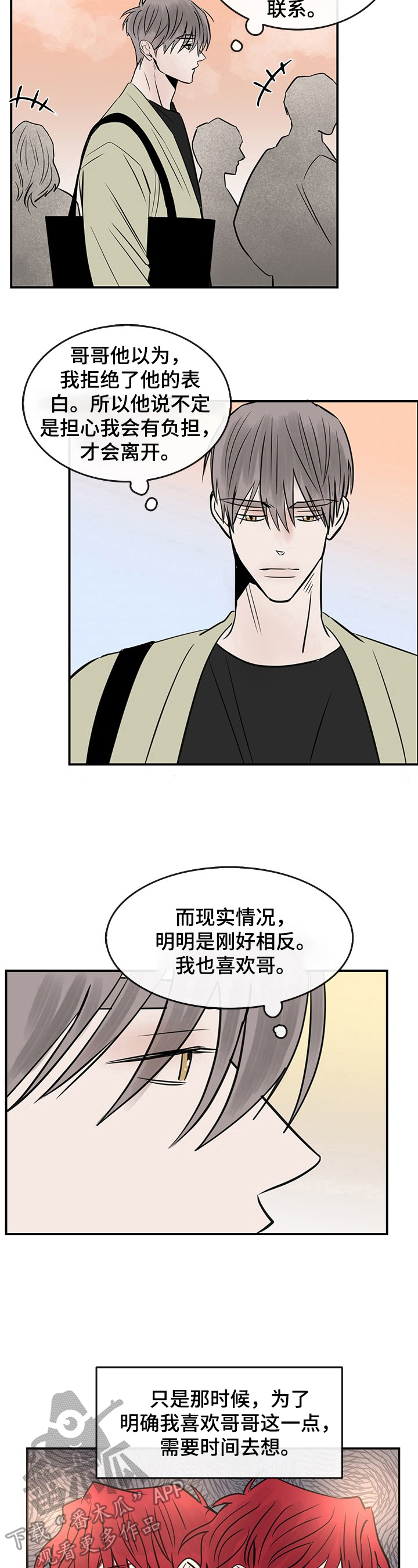 舞台上的闪耀女神漫画,第31章：晚了3图