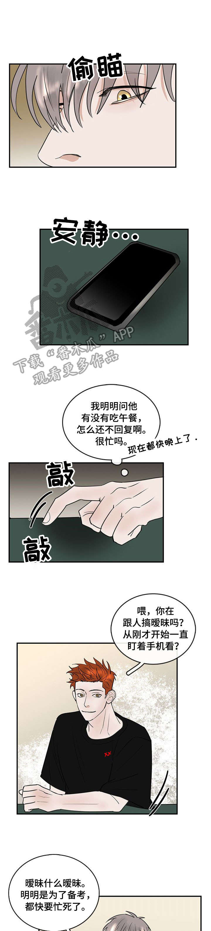 闪耀舞台漫画,第10章：紧张4图