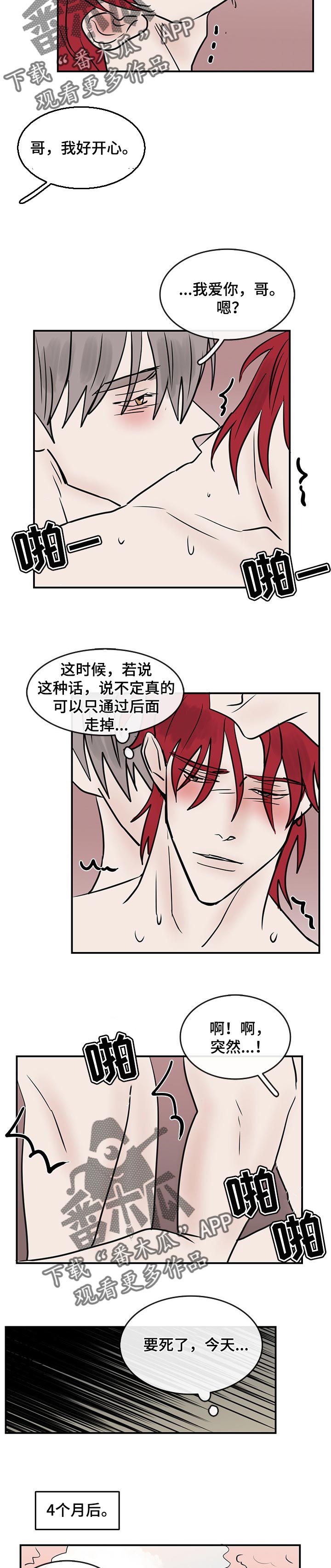 闪耀舞台多少钱一个漫画,第41章：离不开你【完结】3图