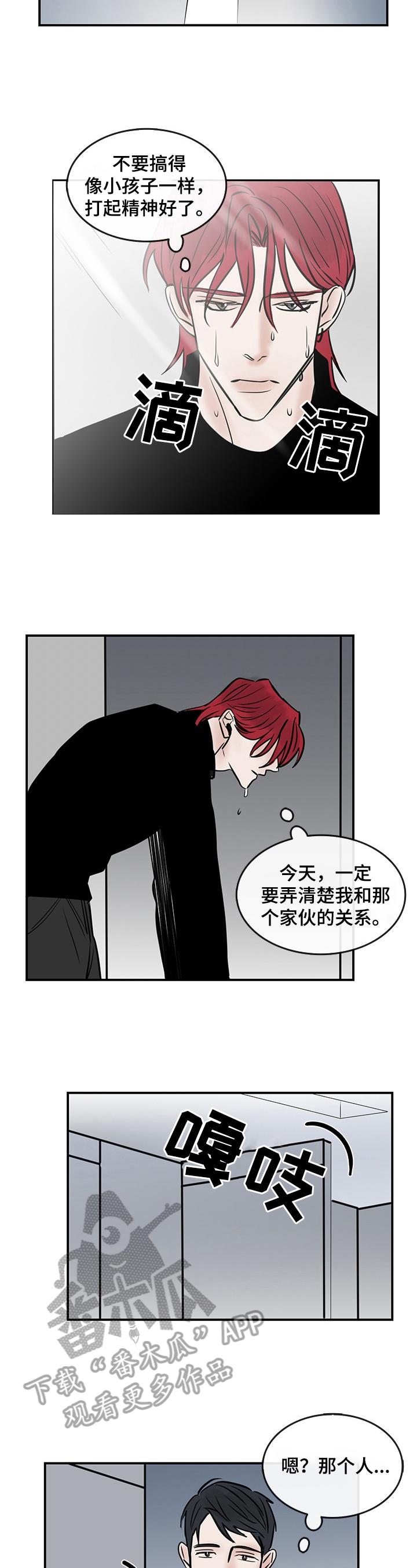 闪耀舞台发光漫画,第38章：两人的关系2图