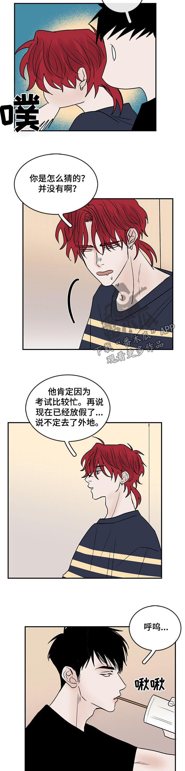 闪耀舞台歌曲大全漫画,第23章：丢死人了1图