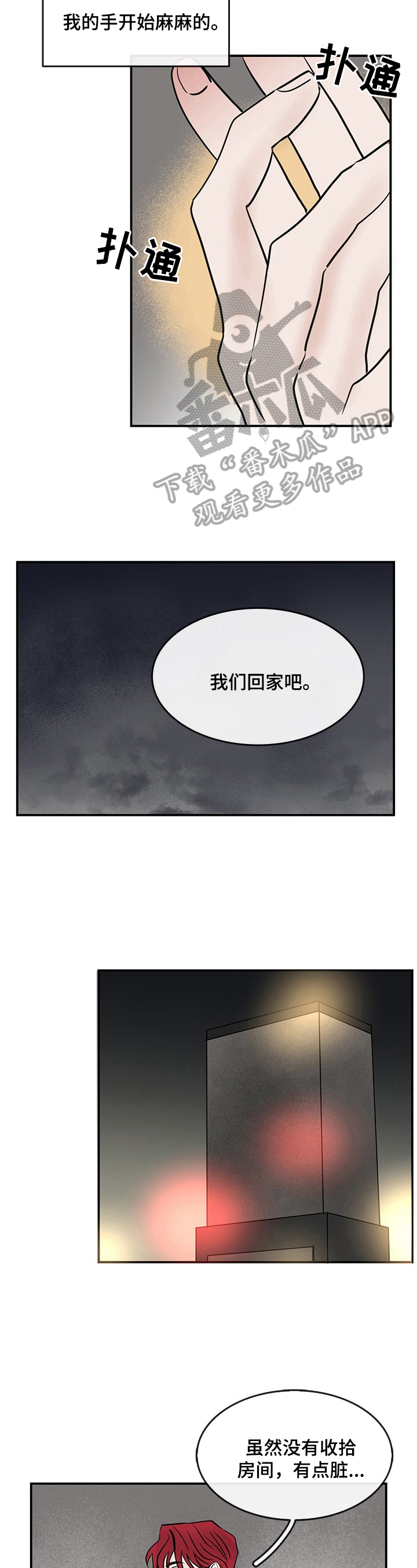 闪耀舞台漫画,第40章：诉衷情2图
