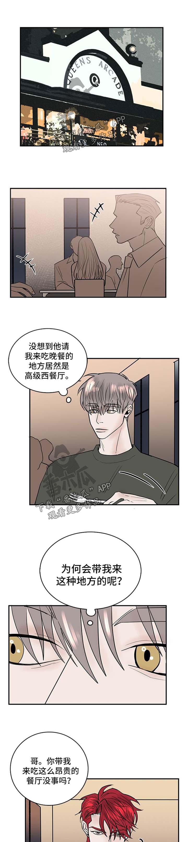 闪耀暖暖漫画,第11章：喝酒1图