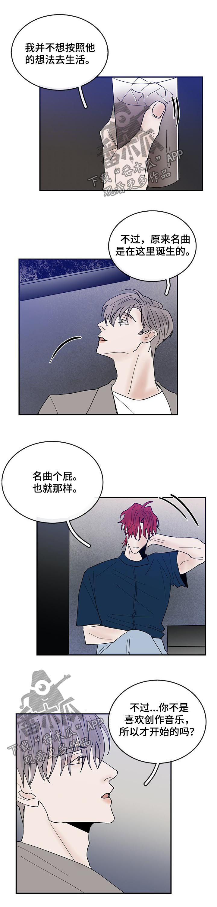 闪耀舞台漫画,第25章：质问3图