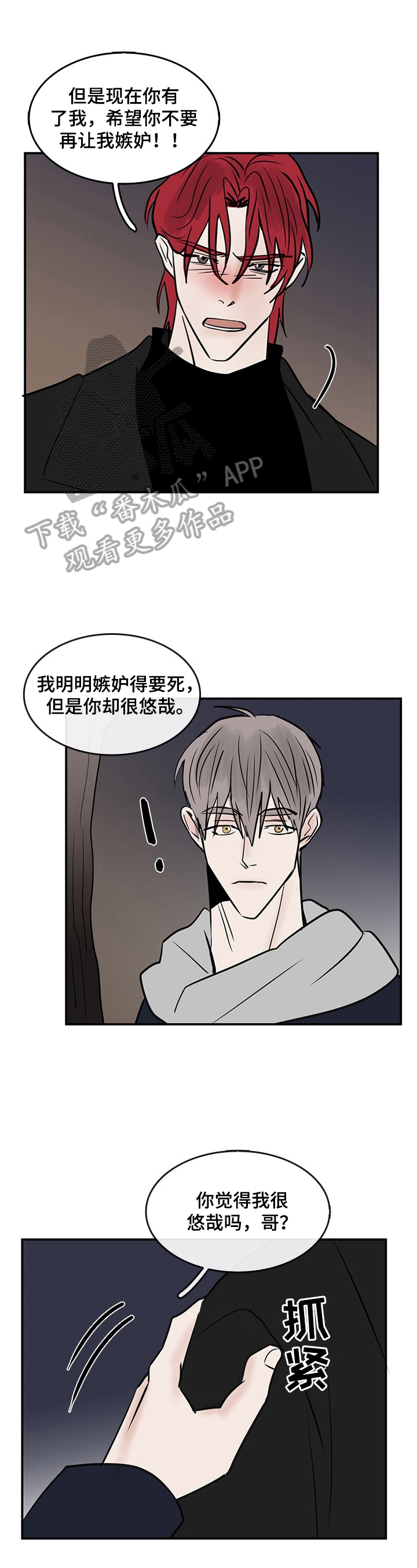 闪耀舞台漫画,第40章：诉衷情1图