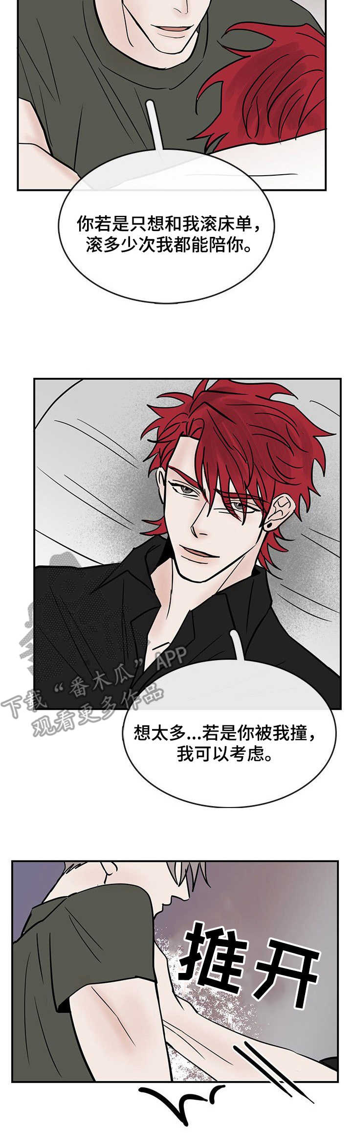 闪耀舞台漫画,第15章：没法容忍4图