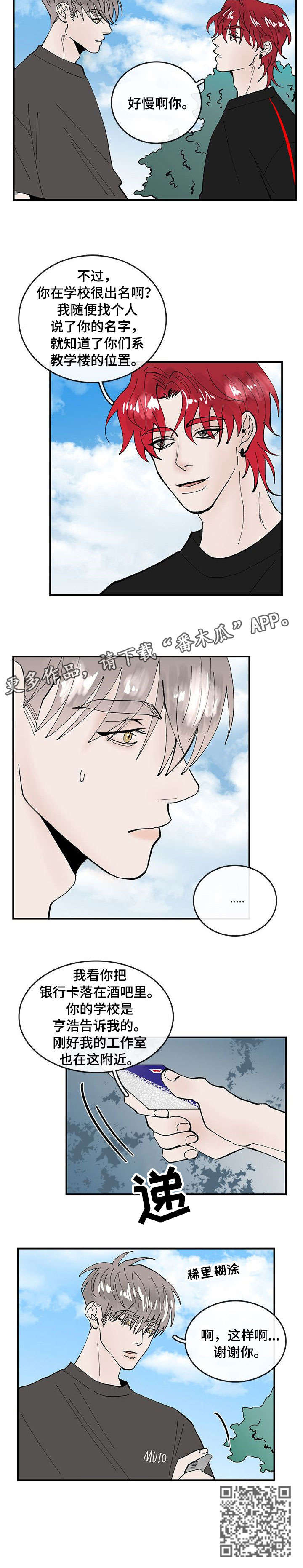 闪耀舞台的女歌手代表作品漫画,第7章：想什么4图