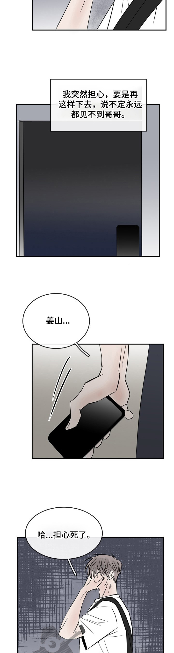 舞台上的闪耀女神漫画,第31章：晚了2图