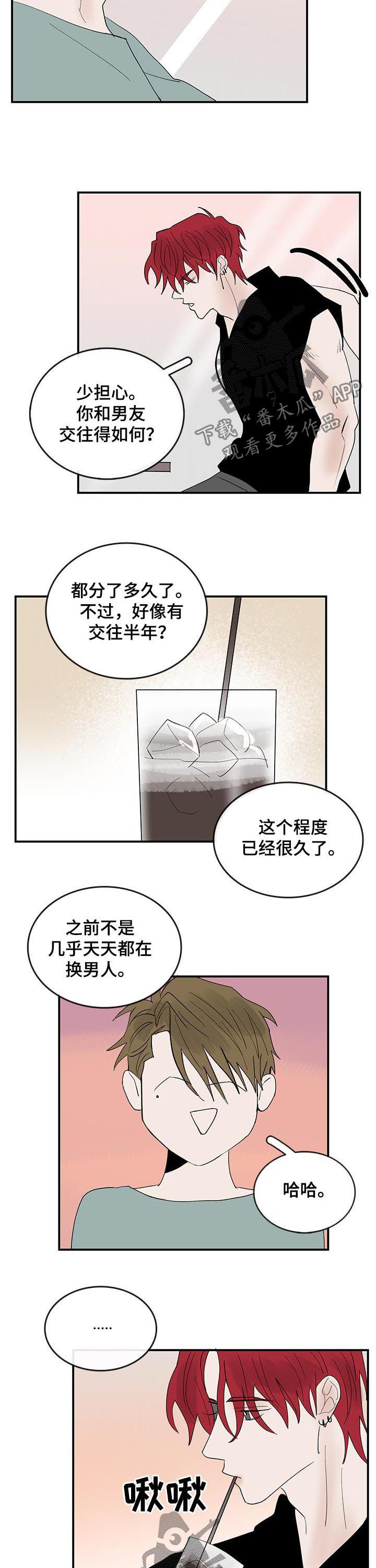 闪耀暖暖漫画,第27章：撞见3图