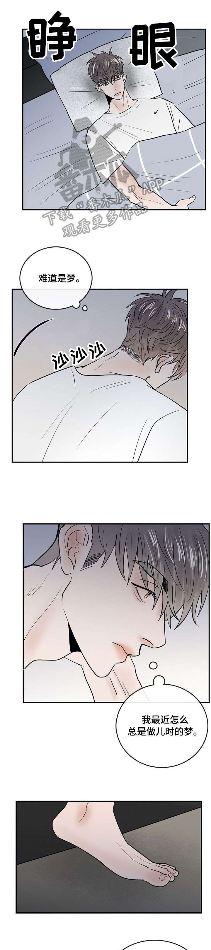 闪耀舞台的女歌手代表作品漫画,第8章：没大没小1图