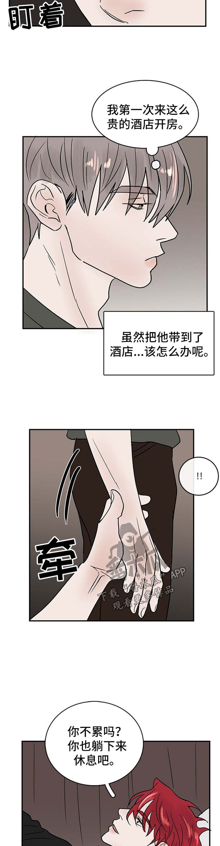闪耀舞台的女歌手代表作品漫画,第13章：诱惑3图