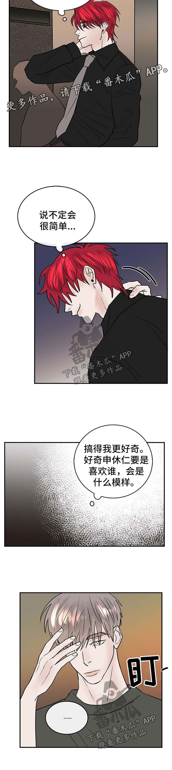 闪耀暖暖漫画,第11章：喝酒5图