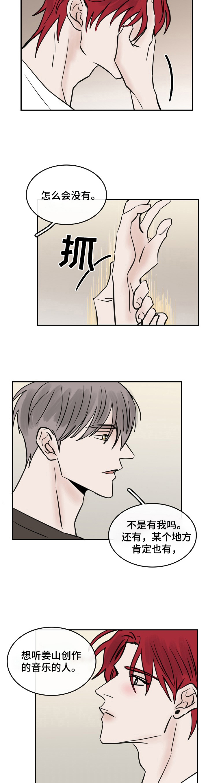 闪耀舞台漫画,第36章：拥有5图