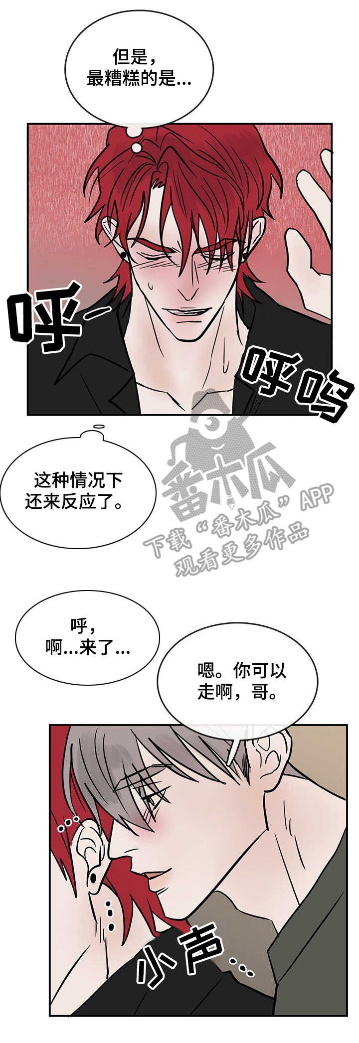 闪耀舞台漫画,第16章：耻辱4图