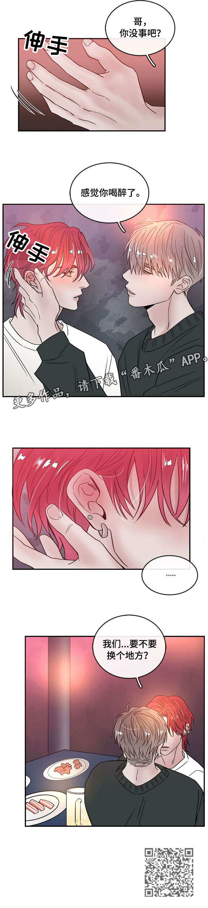 闪耀舞台幻影漫画,第2章：混蛋1图