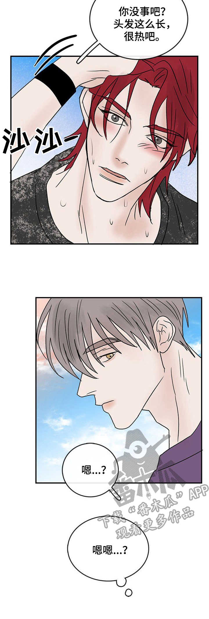 闪耀暖暖漫画,第19章：炎热3图