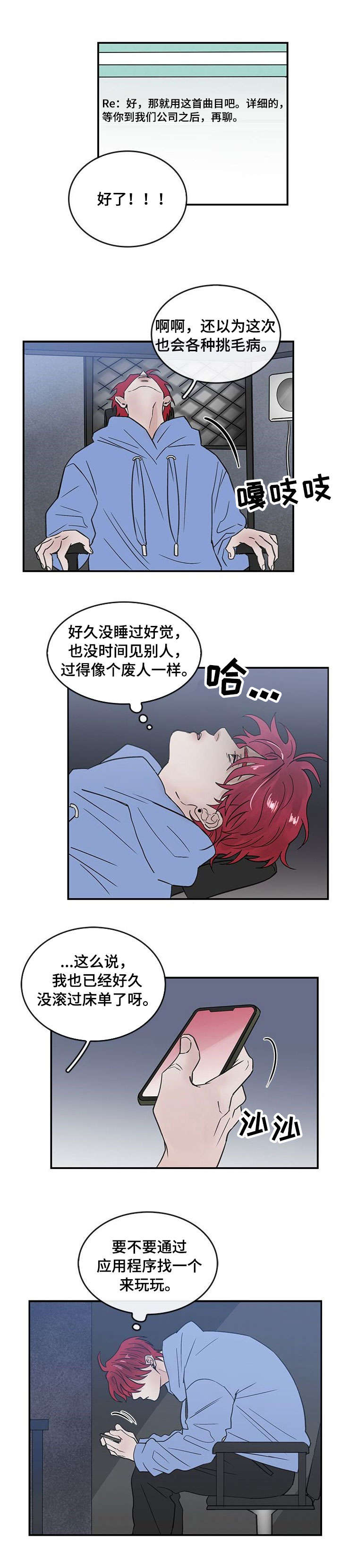 闪耀舞台歌曲大全漫画,第1章：聚会5图