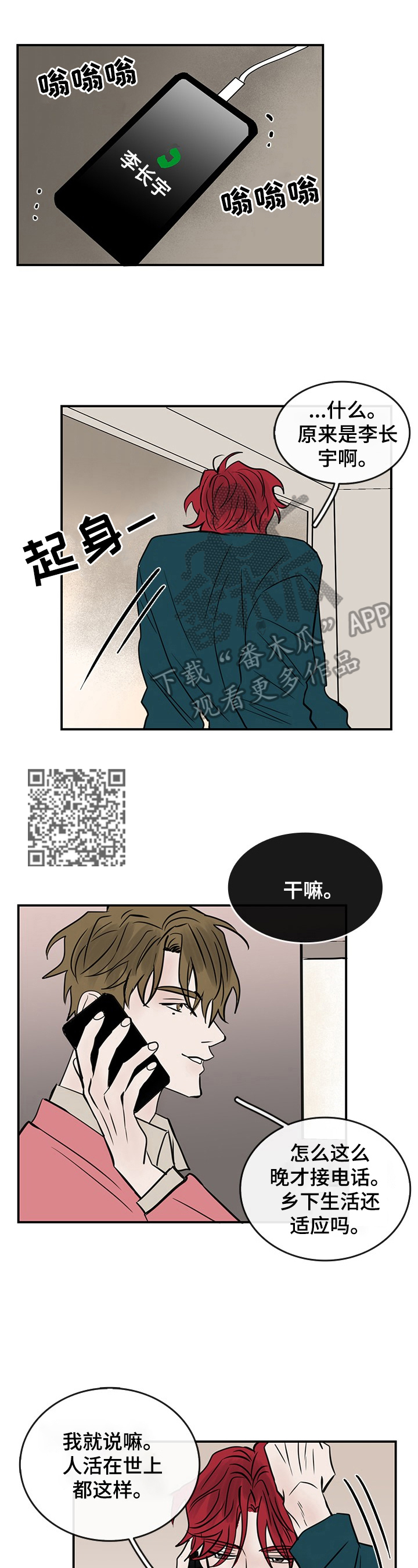 舞台上的闪耀女神漫画,第31章：晚了5图