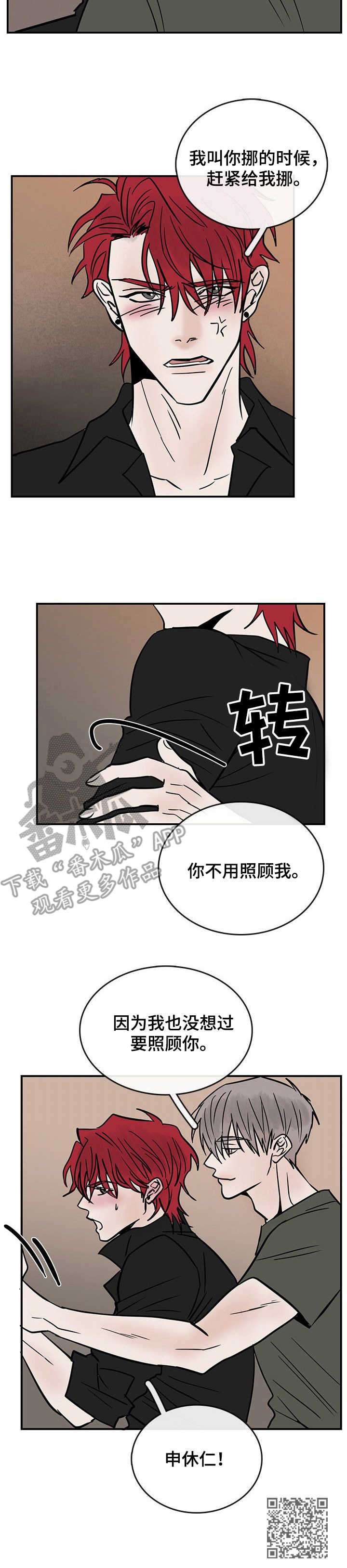 闪耀舞台特效教程分享漫画,第15章：没法容忍1图