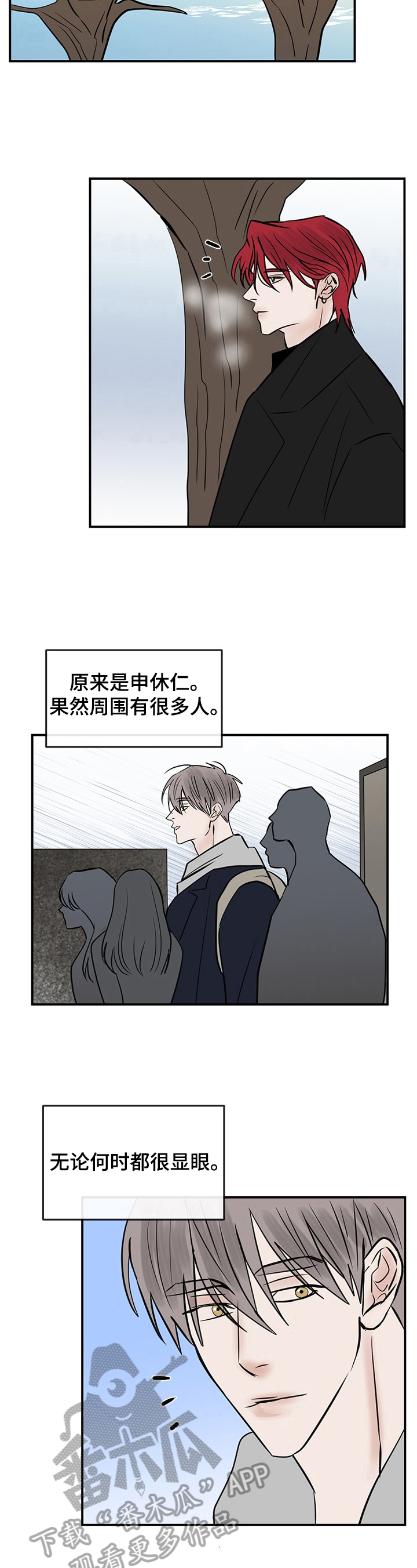 舞台上的闪耀女神漫画,第37章：嫉妒1图