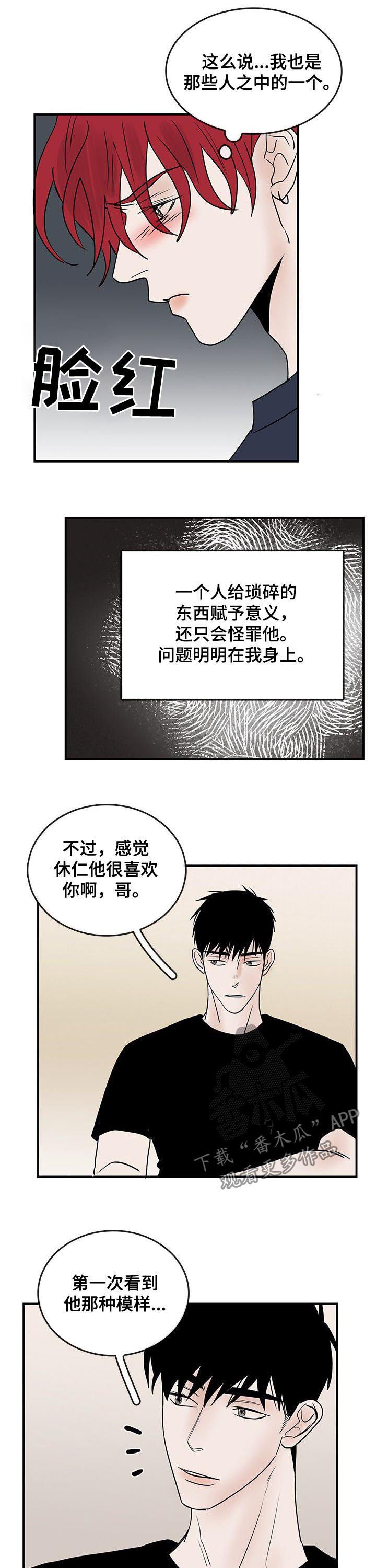 闪耀舞台歌曲大全漫画,第23章：丢死人了4图