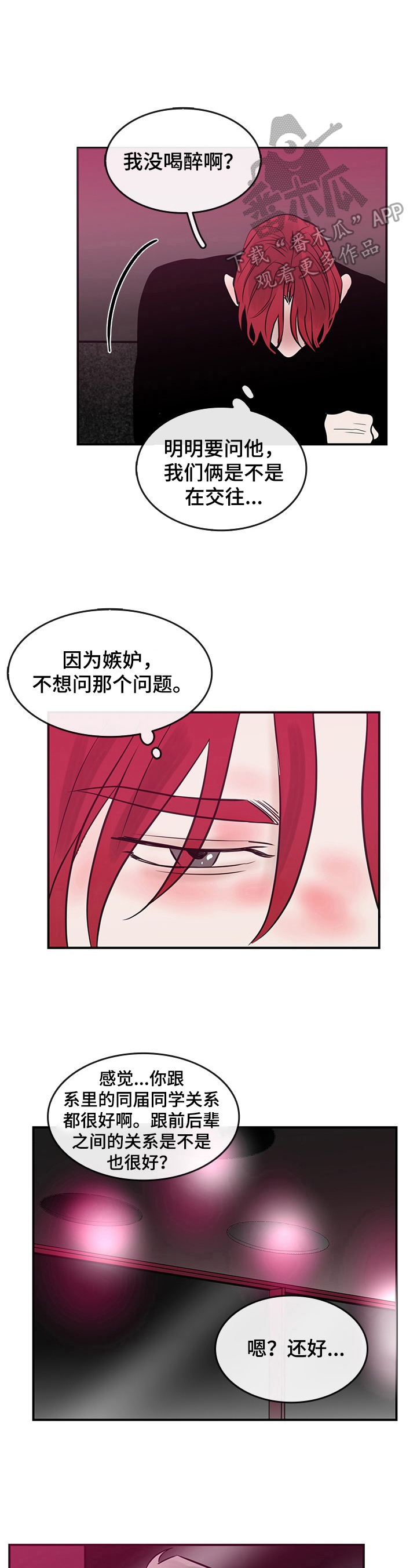 闪耀舞台漫画,第38章：两人的关系3图