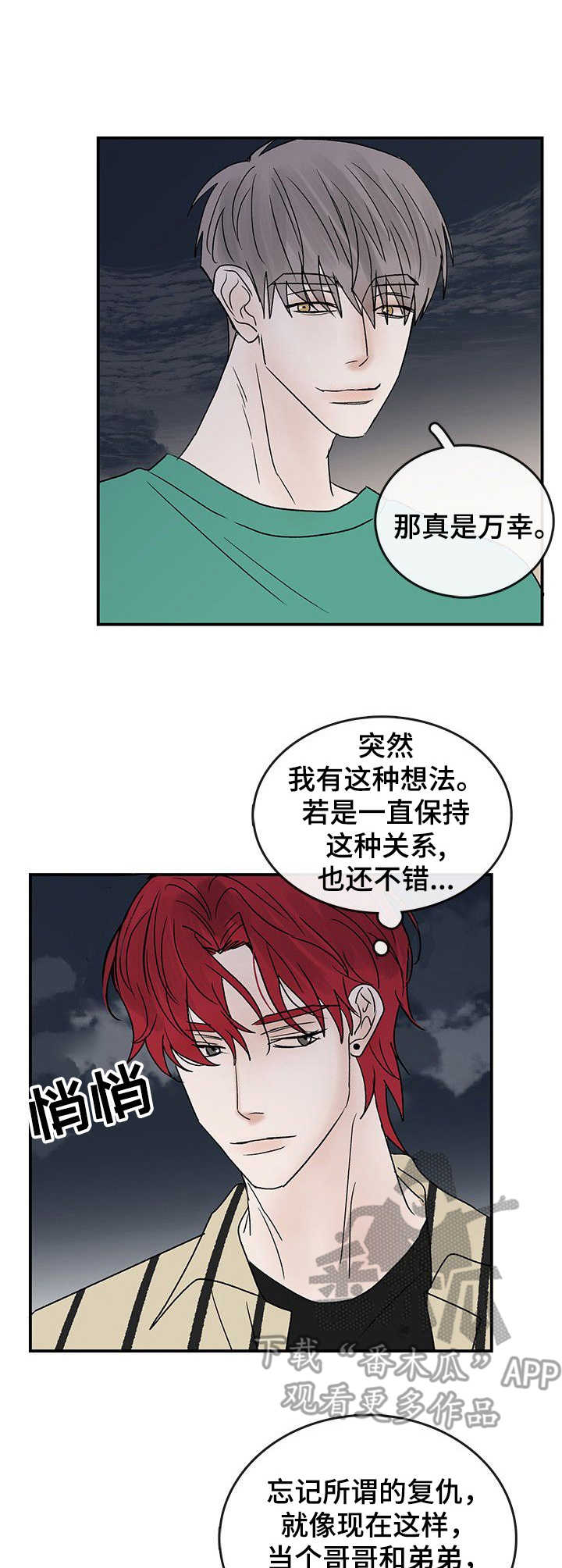 闪耀舞台漫画,第21章：放松3图