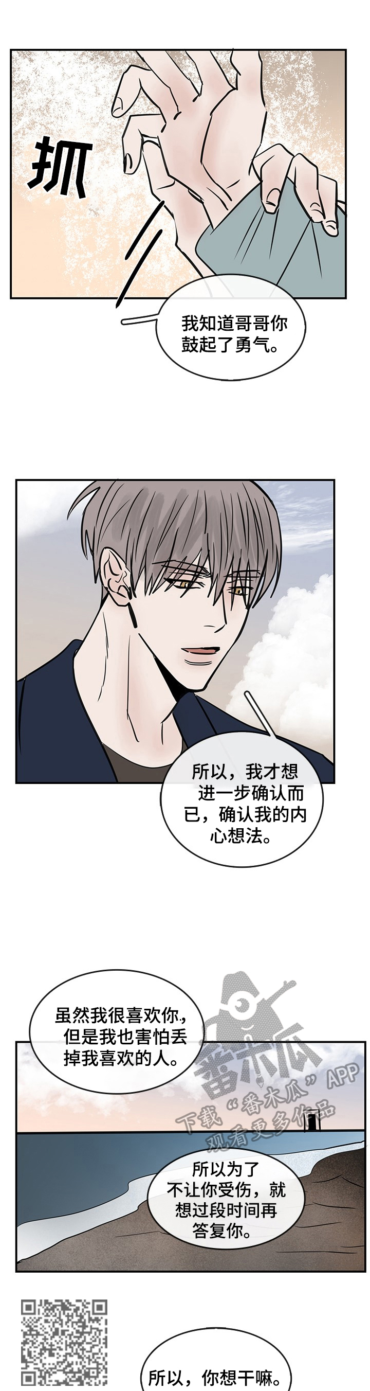 闪耀舞台的女歌手代表作品漫画,第34章：问题5图