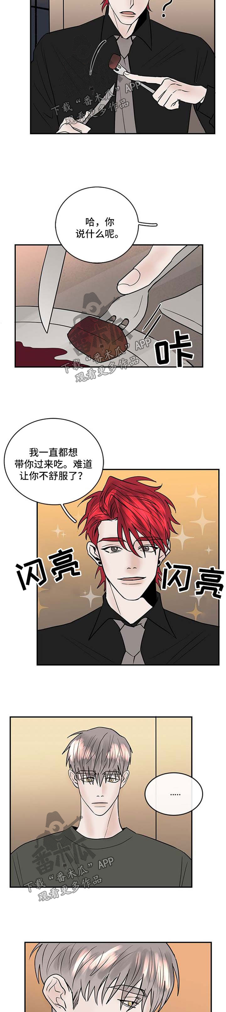 闪耀暖暖漫画,第11章：喝酒2图