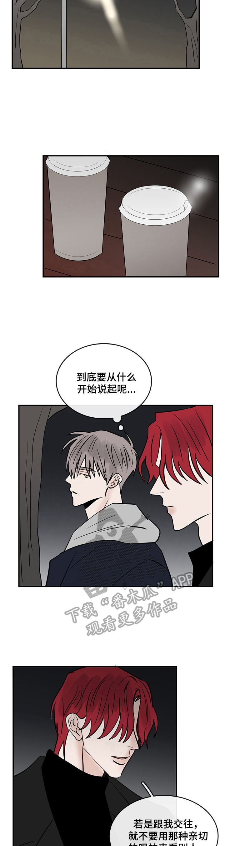 闪耀舞台礼物多少钱漫画,第39章：心里话2图