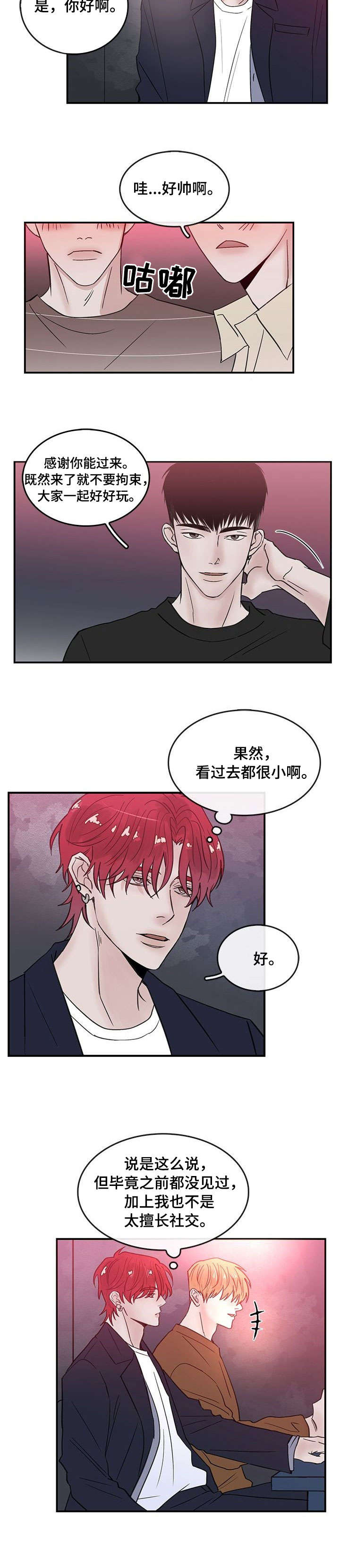 舞台上的闪耀女神漫画,第1章：聚会3图
