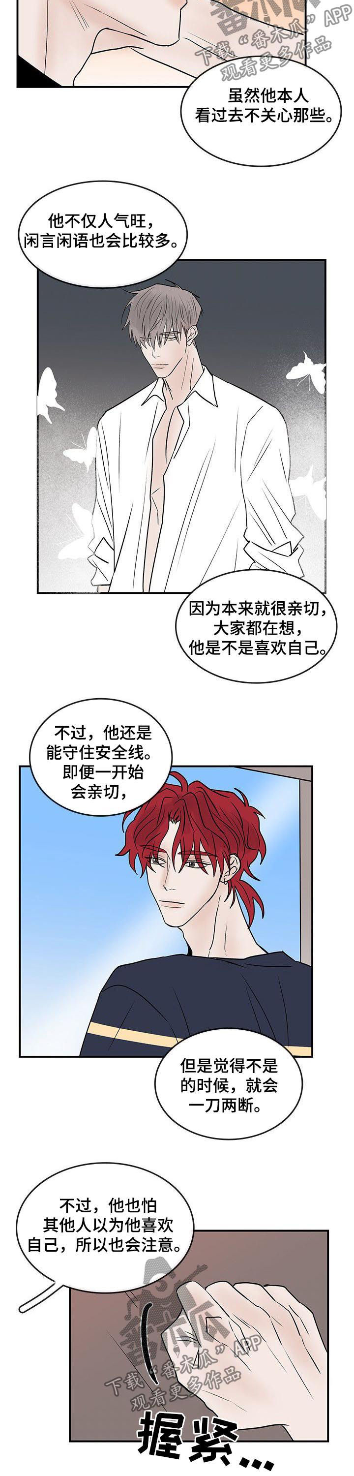 闪耀舞台歌曲大全漫画,第23章：丢死人了3图
