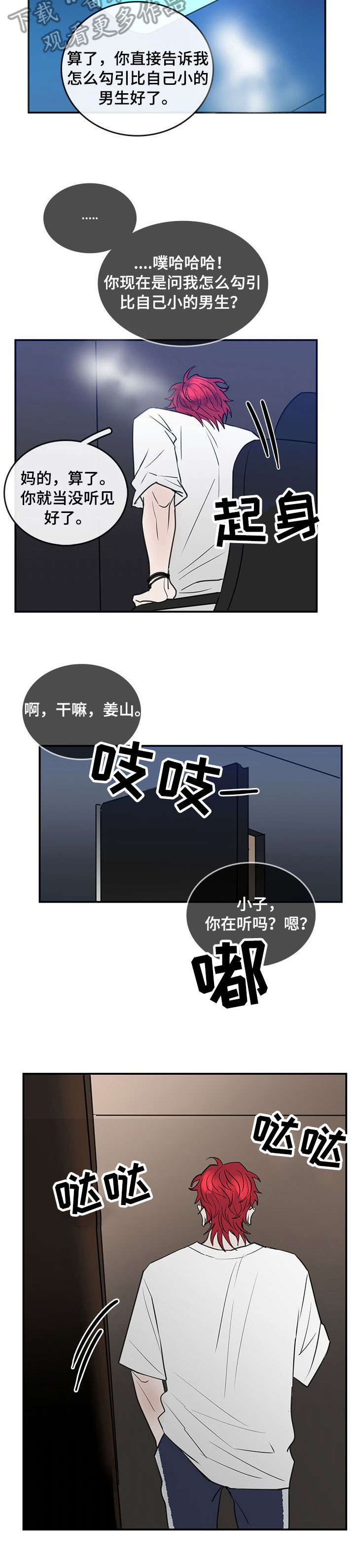 闪耀舞台漫画,第10章：紧张2图