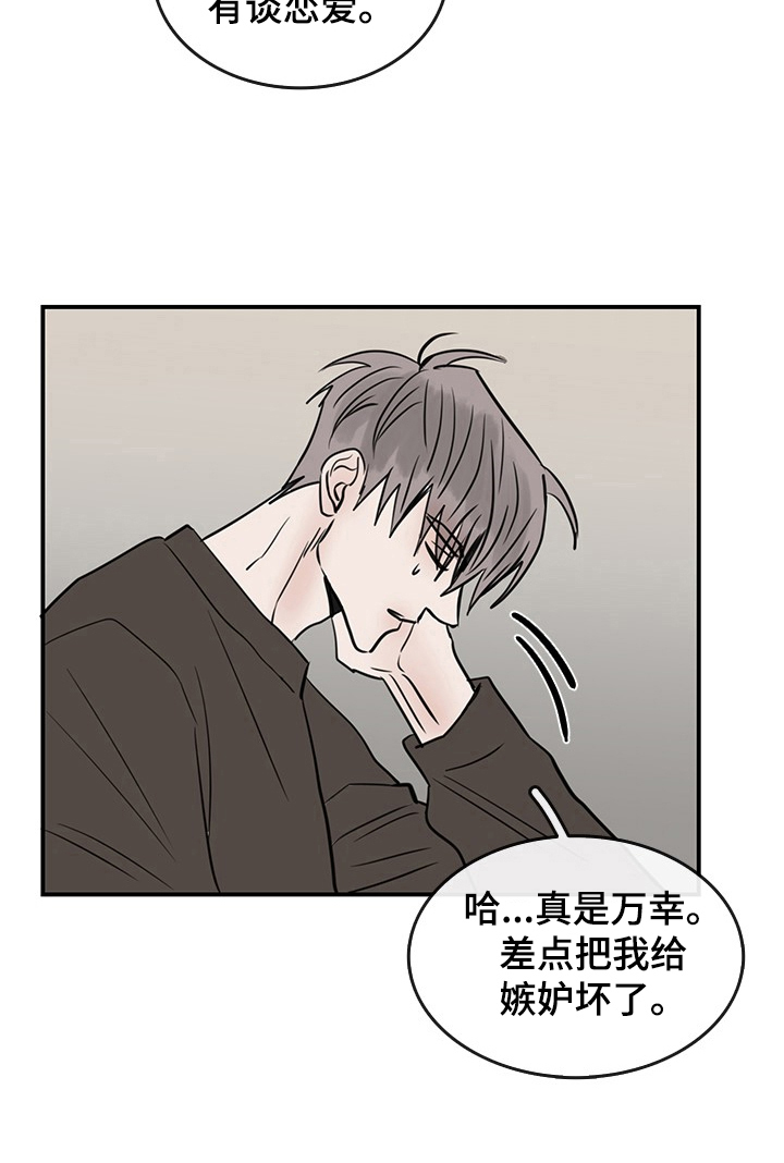 闪耀舞台漫画,第35章：表达4图