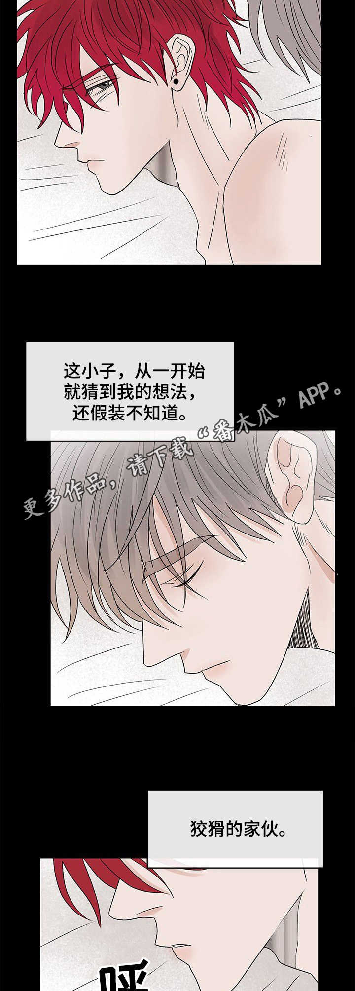 闪耀舞台保底多少钱漫画,第16章：耻辱4图