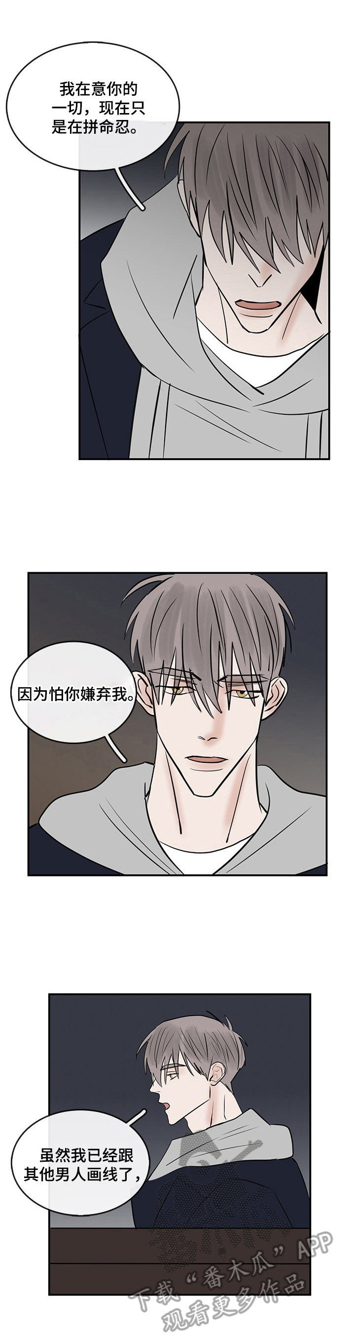 闪耀舞台漫画,第40章：诉衷情3图