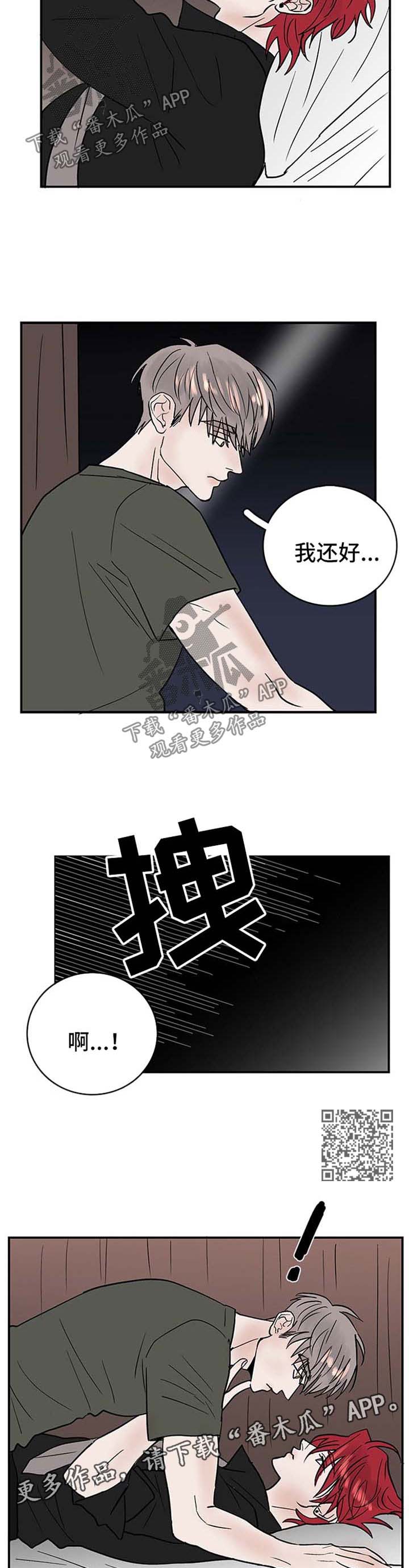 闪耀舞台的女歌手代表作品漫画,第13章：诱惑4图