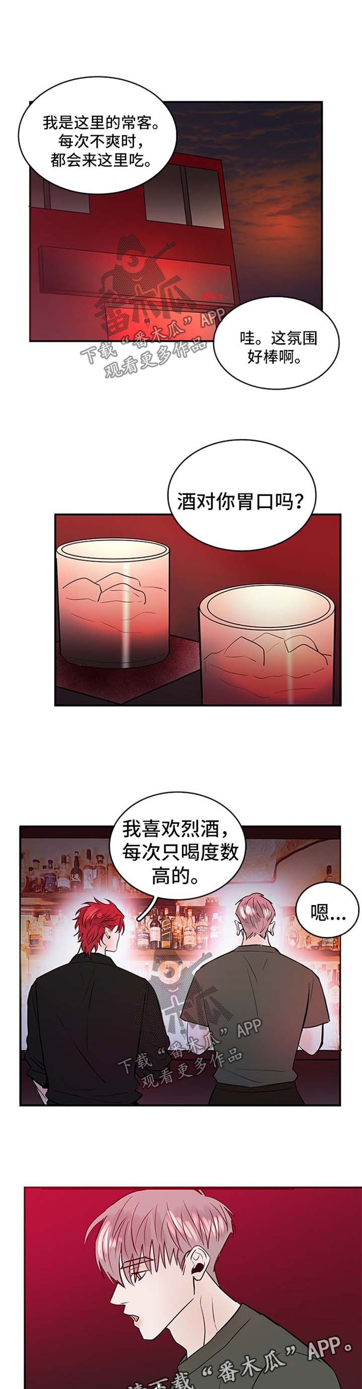 闪耀舞台漫画,第11章：喝酒1图