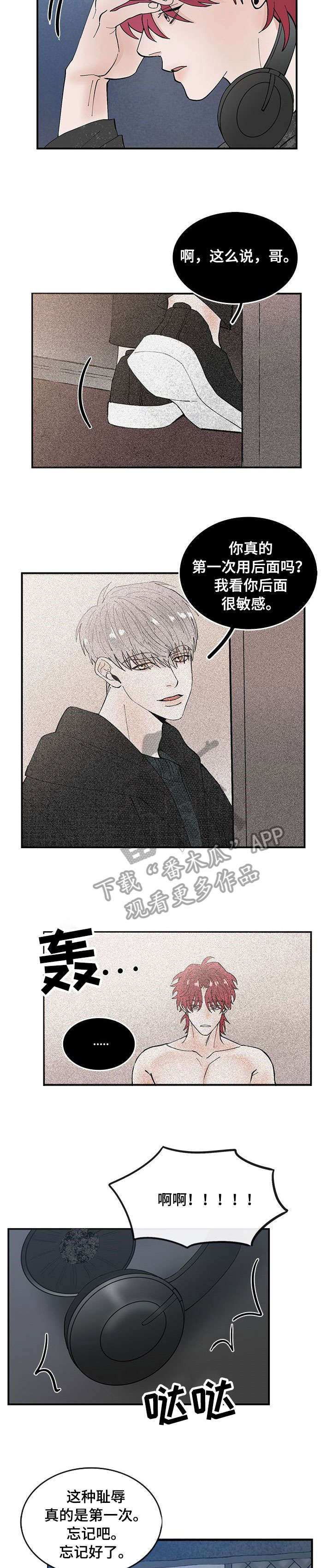 闪耀舞台的女歌手代表作品漫画,第3章：耻辱2图