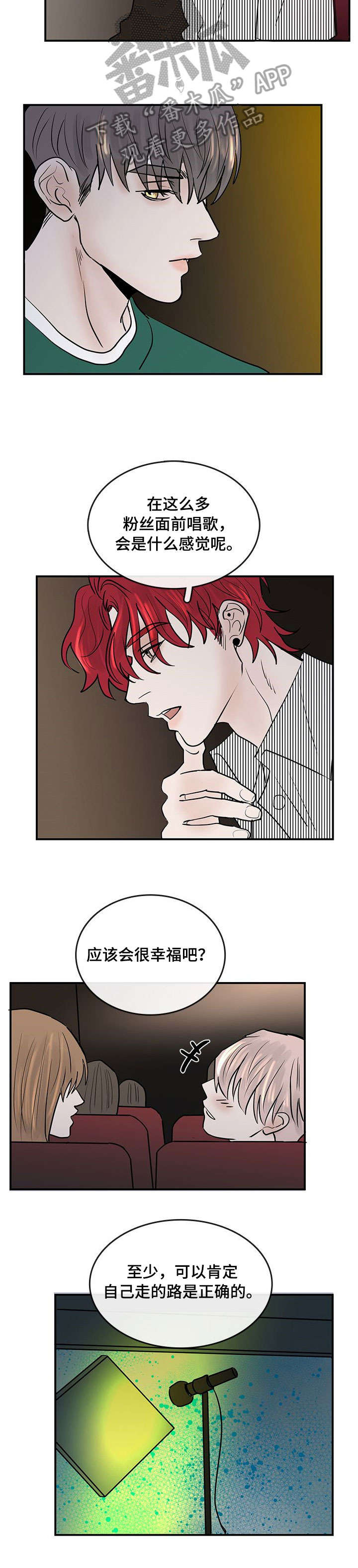 闪耀暖暖漫画,第9章：好久不见2图