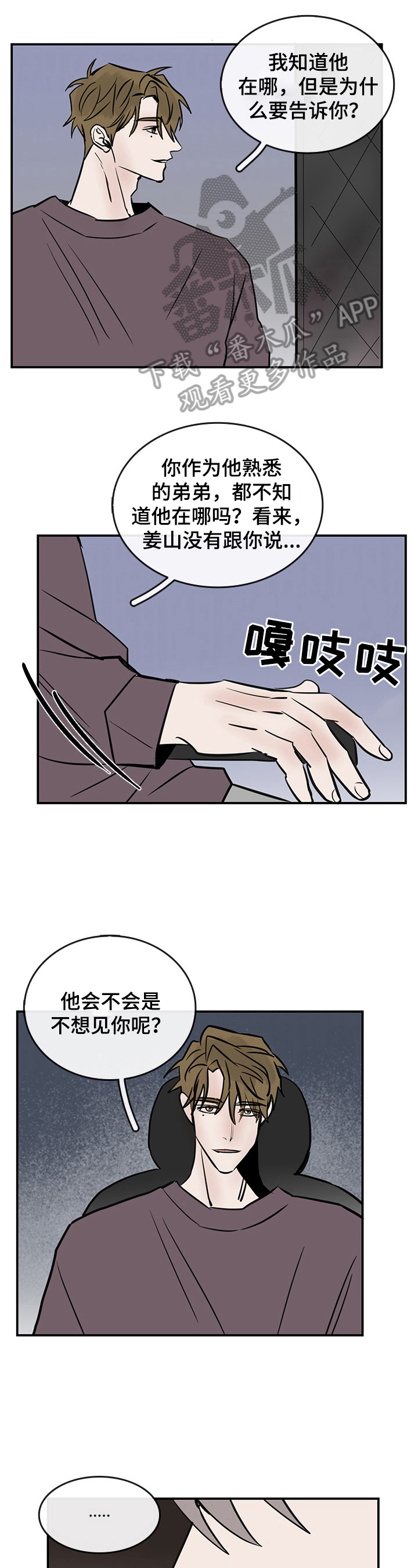 闪耀舞台漫画,第32章：地址5图