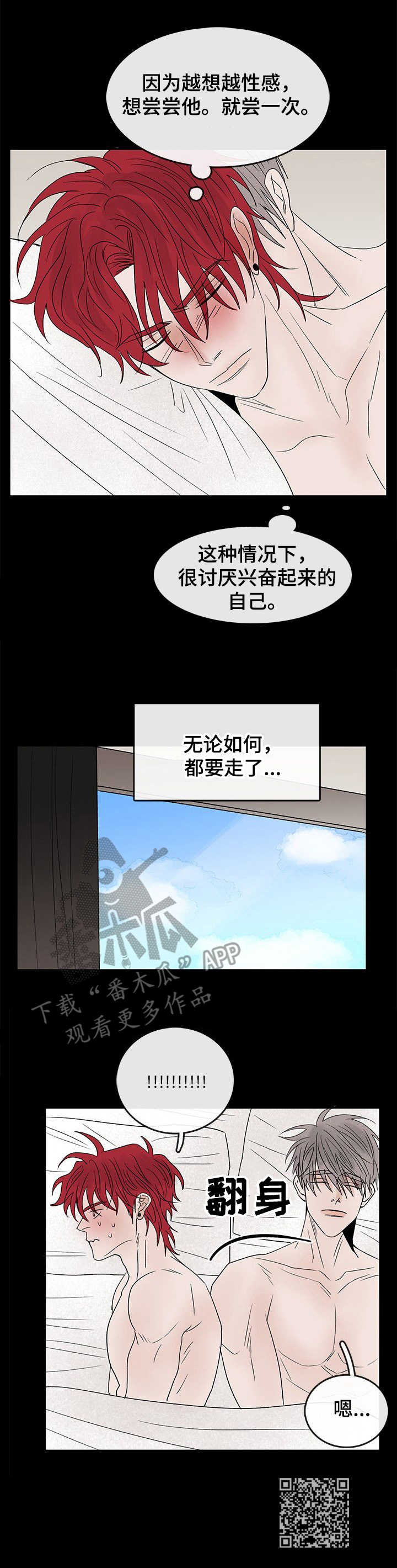 闪耀舞台视频分享漫画,第16章：耻辱1图
