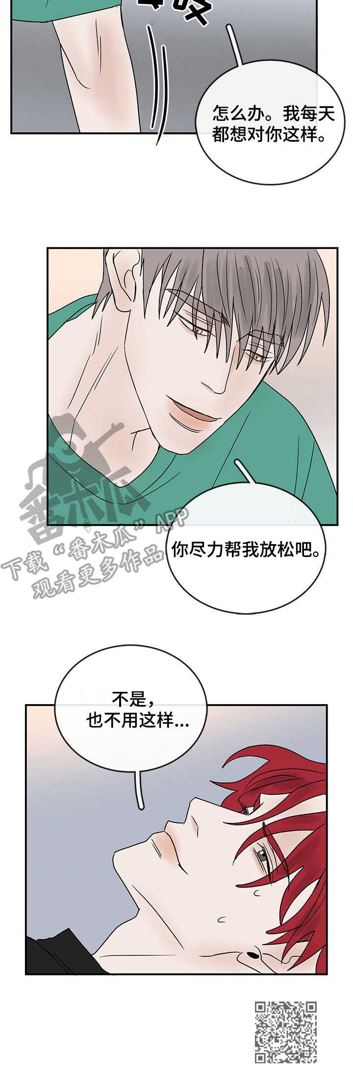 闪耀舞台赛雅漫画,第21章：放松5图