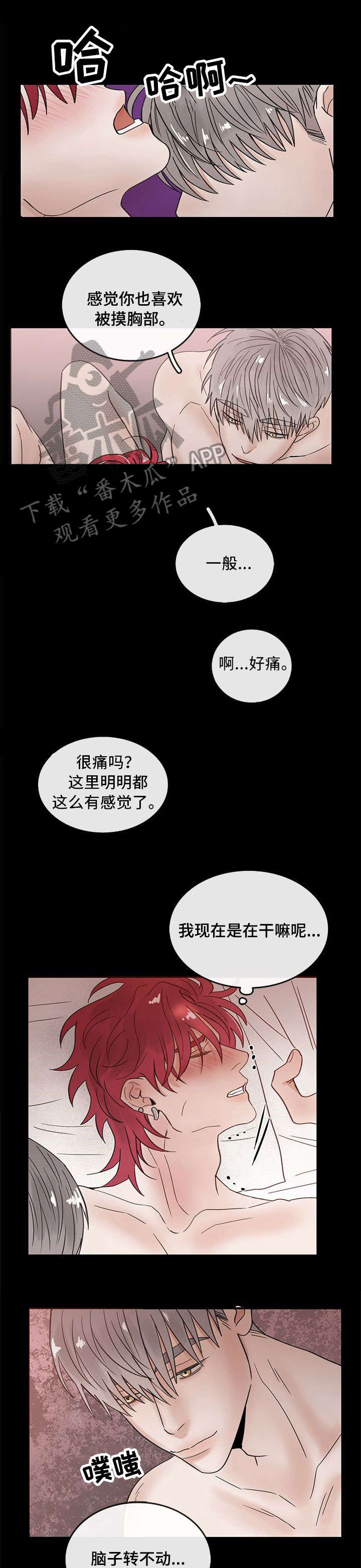 闪耀舞台漫画,第3章：耻辱1图