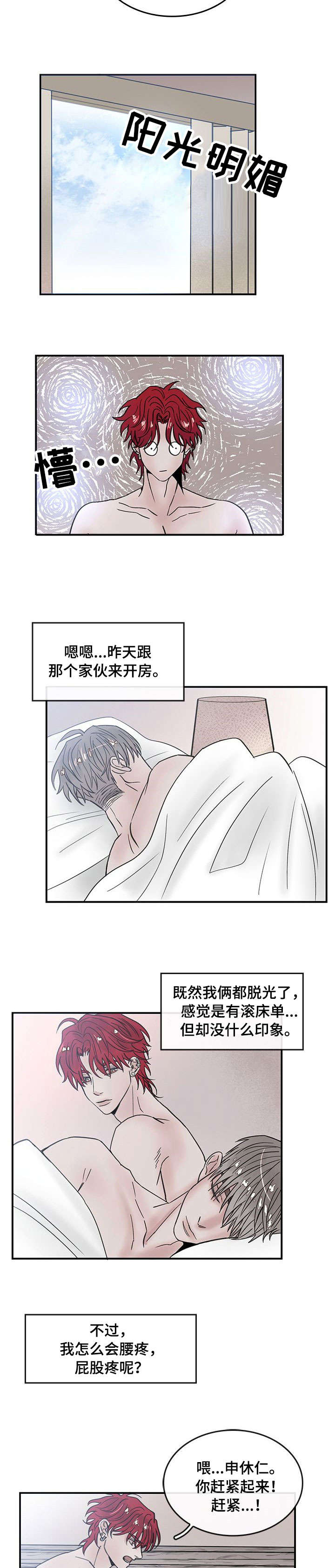 闪耀舞台幻影漫画,第2章：混蛋3图