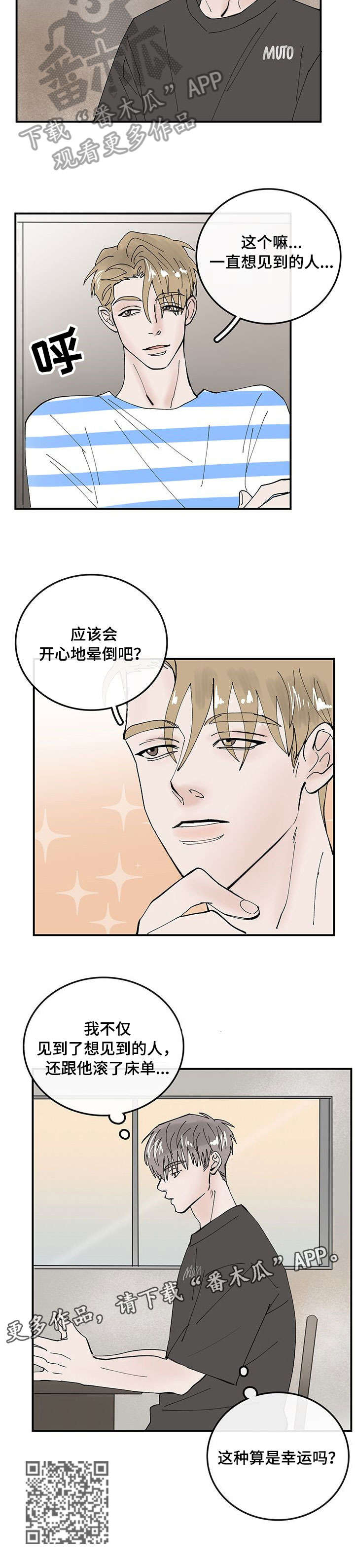 闪耀舞台多少钱一个漫画,第6章：幸运3图