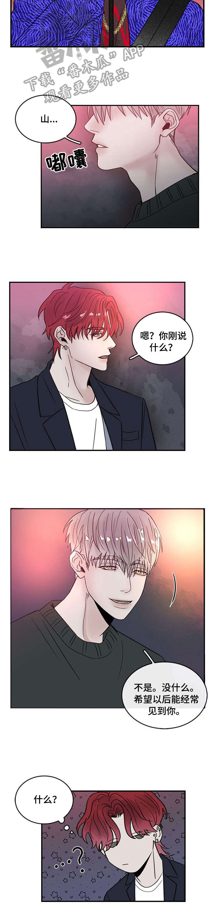 闪耀舞台漫画,第2章：混蛋3图